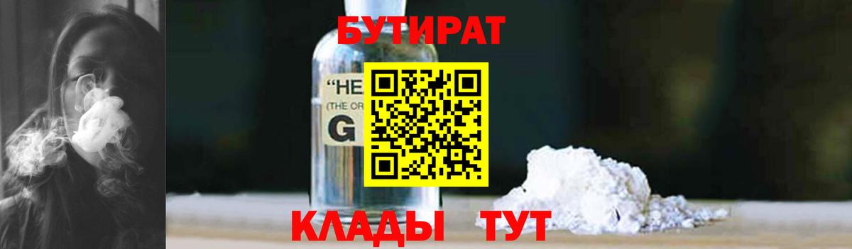 Петрозаводск  БУТИРАТ жидкий экстази  Вход с VPN 